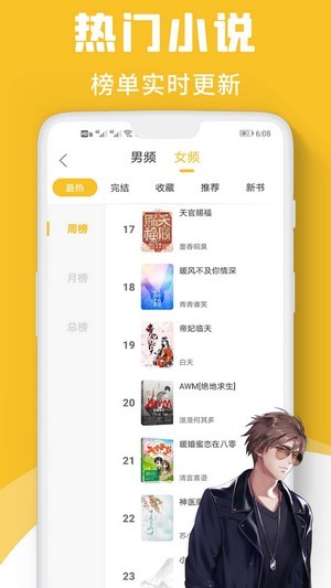 速读小说app下载安装最新版免费  v1.0图3