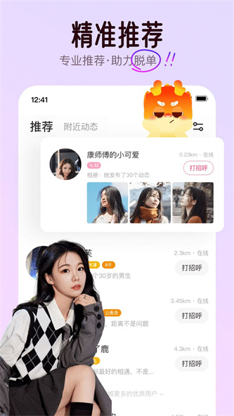 可可派聊天软件下载觅见  v6.12.0图1