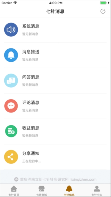 立新七针  v1.8图2