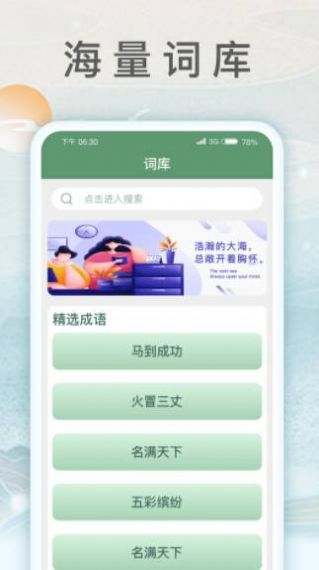 锦绣成语2024  v1.0.3图2