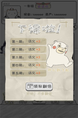 零花钱大作战  v1.4图1