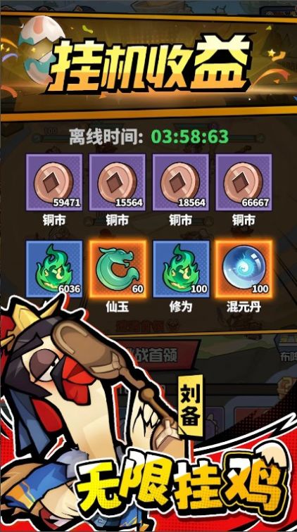 超鸡英雄破解版内置菜单  v1.1.7图3