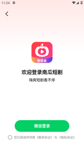 南瓜短剧软件下载免费安装苹果  v1.0.0图2