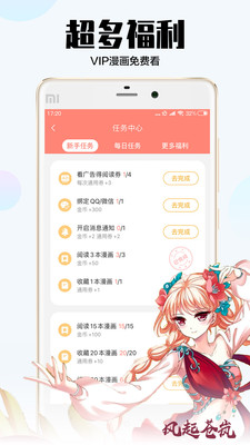 飒漫画app官方下载