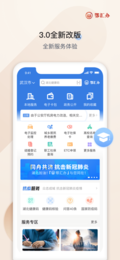 鄂服通  v3.2.0图2