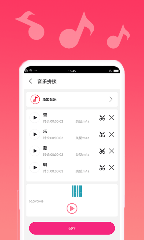 音乐剪辑宝  v2.2.19图3