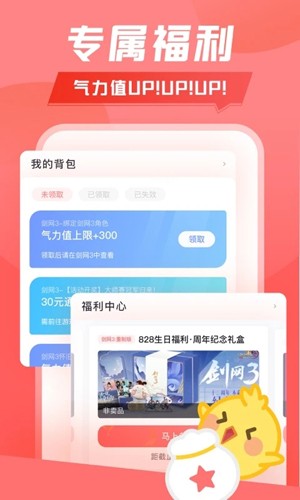 剑网3推栏  v1.9.6图3