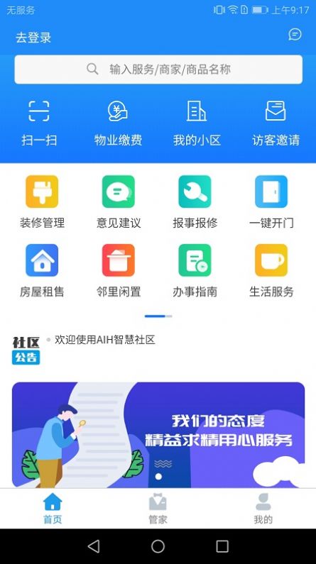 AIH智慧社区  v1.0.1图2