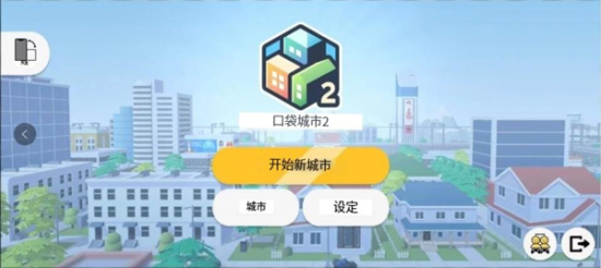 口袋城市2  v1.031图3