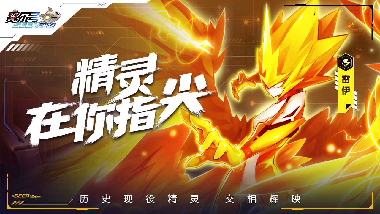 赛尔号巅峰之战破解版蜻蜓  v1.1.1图2