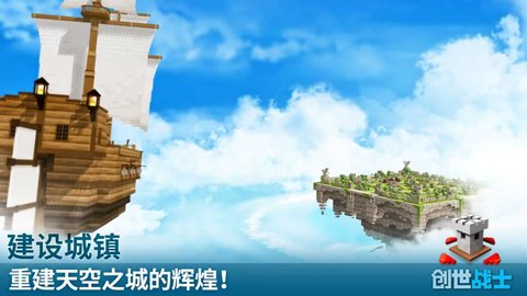 创世战士官网手机版下载中文  v3.0.0图1