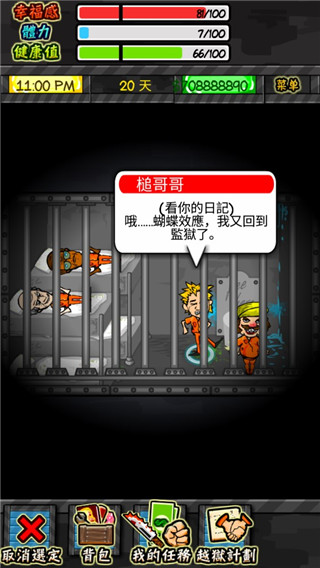 监狱人生手游官网下载安卓版  v1.4.4图3