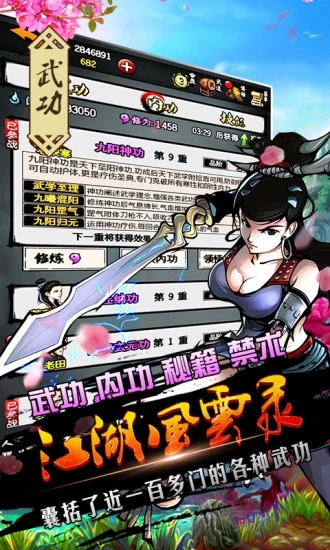 江湖风云录2023破解版下载  v5.16图2