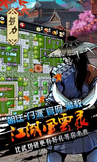 江湖风云录2023破解版下载  v5.16图5