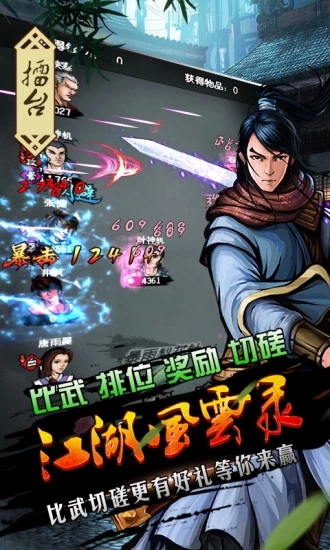江湖风云录2023破解版下载