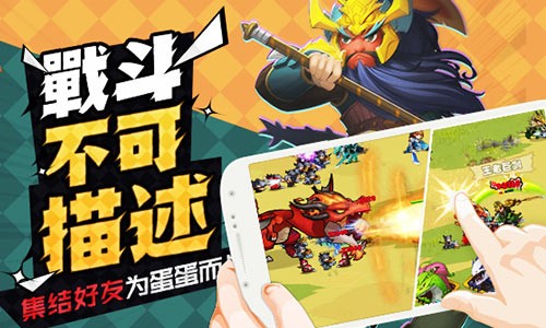 龙蛋三国手机版  v2.6.1图2