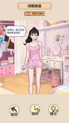 蒙眼穿搭达人手机版