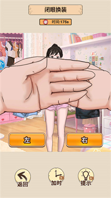 蒙眼穿搭达人手机版  v1.0图1