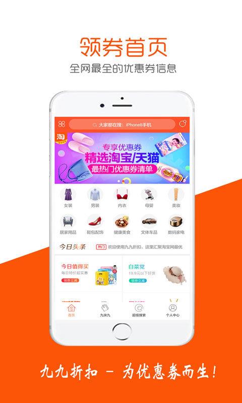 九九折扣  v2.1.6图1