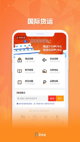 菲快送  v1.0.9图2