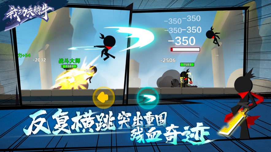 我功夫特牛无敌破解版下载最新版  v1.0.0图3