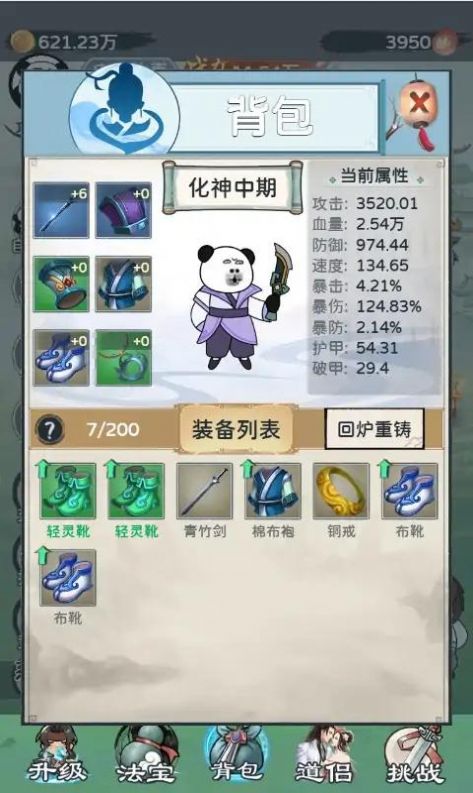 来躺平修仙啊无限金币  v1.0图3