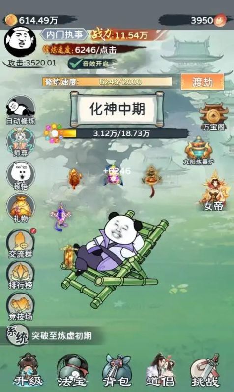 来躺平修仙啊无限金币  v1.0图2