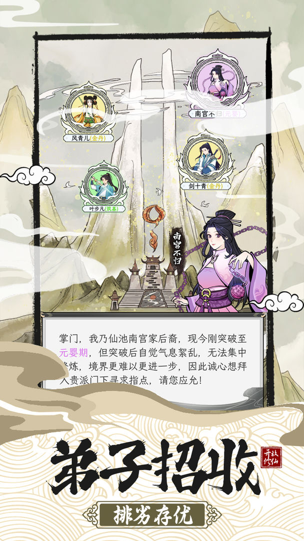 不一样的修仙宗门2魔改版1.0.0  v1.0.2图2