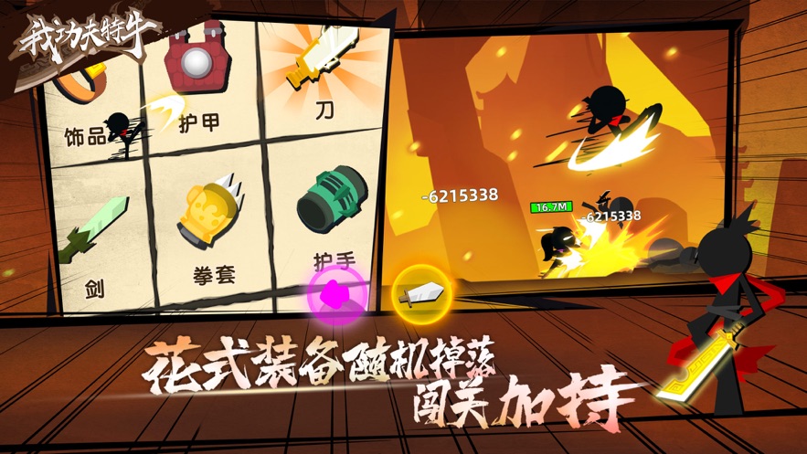 我功夫特牛无敌破解版下载最新版