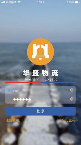 华盛物流  v1.0.7图1