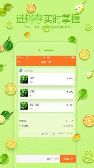 小农商家  v1.0.5图3