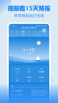 Holi天气  v4.1.1图4