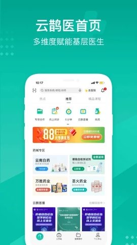 云鹊医  v4.1.5图1