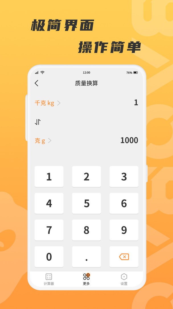 抱抱熊计算器  v1.0.0图4