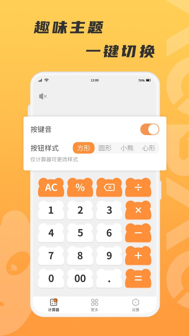 抱抱熊计算器  v1.0.0图3