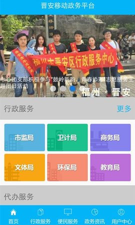 晋安政务服务  v1.8图2