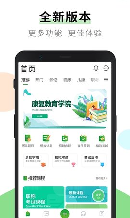 康复治疗师网  v5.8.8图1