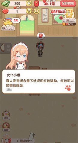 魔幻餐厅破解版  v1.0.1图1