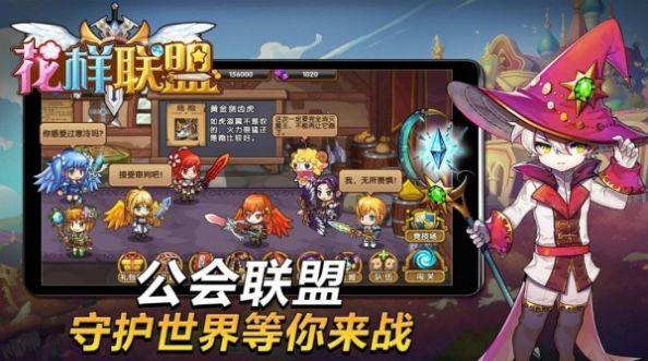花样联盟手机破解版无限元宝  v2.11图1
