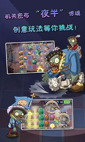 pvz2官方正版下载