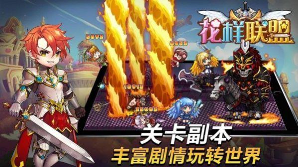 花样联盟手机破解版无限元宝