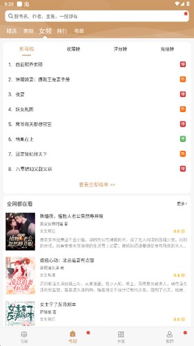 无痕读书  v12.9图1