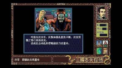 圣三国志英杰传6.1神仙  v1.6.2图3