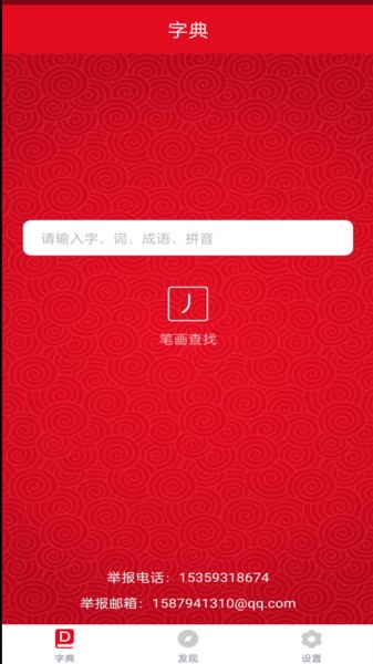 拼音查询宝  v1.2.6图3