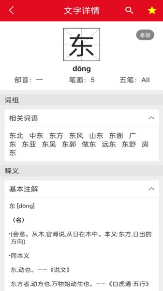 拼音查询宝  v1.2.6图1