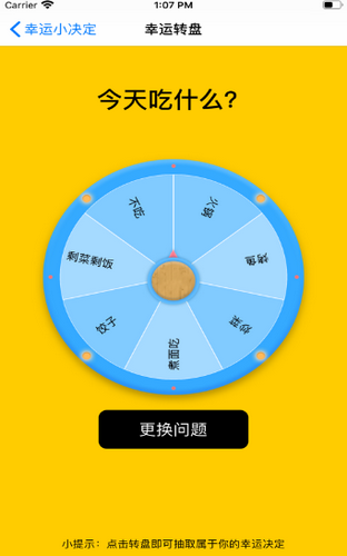 幸运小决定  v1.0图3