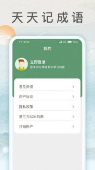 锦绣成语下载红包  v1.0.3图1