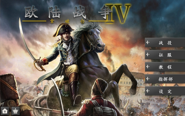 欧陆战争4一战mod汉化破解版  v1.4.20图1