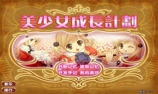 美少女成长计划魔嫁日程  v1.29图1