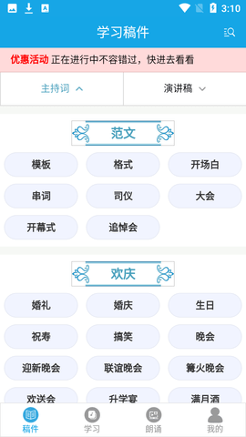 朗诵演讲口才  v4.1图1